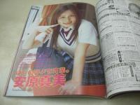 スーパー写真塾　2005年02月号　白石あや・巻頭グラビア　みゆき真実　平山千里　紗那　片瀬あき　桜井すみれ　安原真美　早咲まみ　澤木律沙　大崎かなえ　桐沢蜜柑　二宮沙樹