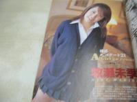 スーパー写真塾　2001年01月号　高樹マリア 表紙+巻頭グラビア　ひろせまなつ　奥菜つばさ　小野寺沙希　牧瀬未季　中里優奈　森野いずみ　後藤まみ　鮎川あみ　天上絵里奈　水野はるき　かとりこの　武田まこ　児玉さとみ