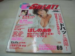 デラボム GREAT!　2008年05月01日発行　ほしのあき 表紙　未開封DVD付(120分)　巻中ピンナップ付　原幹恵　南明奈　谷桃子×森下悠里　小倉優子　秋山莉奈　木口亜矢　堀田ゆい夏　福永ちな　優木まおみ　愛衣　磯山さやか　白鳥百合子　etc　※画像の様に下隅に痛み出ています。