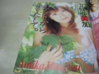 アップル写真館　VOL.124　2000年02月号　河野美佳 表紙　北条亜美加(藤川ゆり)・巻頭グラビア　アイドル生撮り