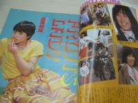 月刊映画少年　1979年03月号　大場久美子 表紙+密着取材　チェリーズ　香坂みゆき　高見知佳　杏里　藤谷美和子/荒木経惟劇写　郷ひろみ(記事)　秋野暢子(インタビュー記事)　松本零士の世界(特集)　真野響子(記事)　石川よし子