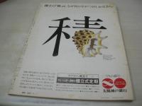 アサヒグラフ　1984年09月07日号　酒井和歌子 表紙+グラビア　三条万里子　取手二、感激の凱旋　※画像の様に表紙側面に焼け汚れ+破れ痛みています。
