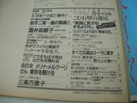 アサヒグラフ　1984年09月07日号　酒井和歌子 表紙+グラビア　三条万里子　取手二、感激の凱旋　※画像の様に表紙側面に焼け汚れ+破れ痛みています。
