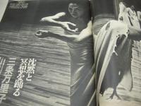 アサヒグラフ　1984年09月07日号　酒井和歌子 表紙+グラビア　三条万里子　取手二、感激の凱旋　※画像の様に表紙側面に焼け汚れ+破れ痛みています。