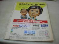 アサヒグラフ　1984年07月13日号　小林麻美 表紙+グラビア　服部道子　原宿・ホコテンに群がる少年・少女たち　※画像の様に表紙面に汚れ、巻中頁下部に折れ跡出ています。