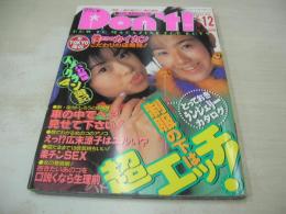 Don't!　NO.137　月刊ドント!　1997年12月号　井上詩織　沖野さやか　内田みこと　早坂南　沢渡人美　浅見まお　牧野ひとみ　沢山藍　入江香菜代　水谷あみ
