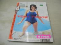 スーパー写真塾　1999年12月号　丹下ゆう紀 表紙+巻頭グラビア　桜井風花　大石ひかる　鈴木あみ　深田恭子　内山亜希　川島瑞香　可愛あずさ　深井藍　五十嵐ゆうか　本城小百合　山本瑠衣　吉美香　大森亜由子　藤森かおり