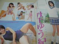 スーパー写真塾　1999年12月号　丹下ゆう紀 表紙+巻頭グラビア　桜井風花　大石ひかる　鈴木あみ　深田恭子　内山亜希　川島瑞香　可愛あずさ　深井藍　五十嵐ゆうか　本城小百合　山本瑠衣　吉美香　大森亜由子　藤森かおり