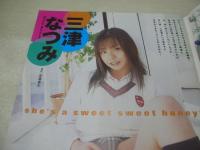 スーパー写真塾　2004年03月号　三浦なつみ 表紙+巻頭グラビア　桜朱音　小倉杏　星野桃　麻生まりも　飯沢もも　片岡明日香　来生ひかり　春香　真崎あむ　常盤桜子