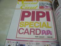 PIPI　VOL.2　ピピ　2002年01月15日発行　末永遥 表紙+巻頭グラビア　未開封トレカ付き　上戸彩　長澤まさみ　黒川芽以　石田未来　宮崎あおい　松本まりか　藤原ひとみ　榊安奈　沢井美優　岡田めぐみ　秋山莉奈　岩井七世　岡本奈月　大島優子　土方みなみ　細田あかり　大場麻未　松田彩香