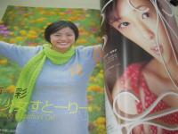 PIPI　VOL.2　ピピ　2002年01月15日発行　末永遥 表紙+巻頭グラビア　未開封トレカ付き　上戸彩　長澤まさみ　黒川芽以　石田未来　宮崎あおい　松本まりか　藤原ひとみ　榊安奈　沢井美優　岡田めぐみ　秋山莉奈　岩井七世　岡本奈月　大島優子　土方みなみ　細田あかり　大場麻未　松田彩香