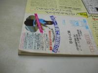 アイドルPRESS　The SUGAR増刊　1984年06月05日発行　三田寛子 表紙　宇沙美ゆかり　伊藤麻依子　原真祐美　高橋美恵　新井由美子　菊地陽子　堀江しのぶ　山本ひろ美　原田知世　小川菜摘　深野晴美　※画像の様に裏表紙下隅に折れ跡出ています。