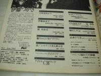 アイドルPRESS　The SUGAR増刊　1984年06月05日発行　三田寛子 表紙　宇沙美ゆかり　伊藤麻依子　原真祐美　高橋美恵　新井由美子　菊地陽子　堀江しのぶ　山本ひろ美　原田知世　小川菜摘　深野晴美　※画像の様に裏表紙下隅に折れ跡出ています。