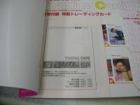 スピカ SELECTION　2002年10月10日発行　未開封トレカ付　石田未来　遠藤栄理香　大久保綾乃　谷口裕美　松居彩　木塚咲　市川由衣　中田あすみ　黒川芽以　岡本奈月　榊安奈　伊藤瞳　宮川美香　大島優子