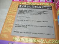 DVDスコラ　VOL.1　スコラ増刊　2007年05月01日発行　秋山莉奈 表紙　未開封DVD付　山本梓　小倉優子　ほしのあき　小林恵美　長崎莉奈　佐藤ゆりな　相澤仁美　浜田翔子　木口亜矢　山崎真実　佐藤和沙　大久保麻梨子　白鳥百合子　堀田ゆい夏　松本さゆき　折原みか　海川ひとみ　インリン　あいだゆあ(未開封袋綴じ)