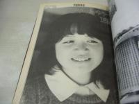 MY美少女 ゆり子　美少女シリーズ No.14　1981年04月01日発行　サン出版　川島ゆり子　野口正之(内山亜紀)/ハニーギャル