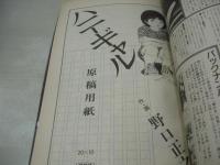 MY美少女 ゆり子　美少女シリーズ No.14　1981年04月01日発行　サン出版　川島ゆり子　野口正之(内山亜紀)/ハニーギャル