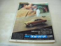 週刊プレイボーイ　NO.46　1969年11月25日号　サンダーバード(車)　高見沢乾　午前0時女優・浴室インタビュー(桑原幸子、甲斐弘子、サリーメイ、渥美マリ、小井戸エマ)　湖水の処女　インゲール・アデール・巻中3折ピンナップ　イタリア女優の私生活　上村一夫/ULLA-X　三島由紀夫　※画像の様に裏表紙面に折れ跡出ています。
