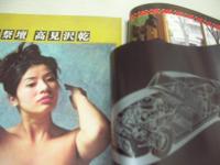 週刊プレイボーイ　NO.46　1969年11月25日号　サンダーバード(車)　高見沢乾　午前0時女優・浴室インタビュー(桑原幸子、甲斐弘子、サリーメイ、渥美マリ、小井戸エマ)　湖水の処女　インゲール・アデール・巻中3折ピンナップ　イタリア女優の私生活　上村一夫/ULLA-X　三島由紀夫　※画像の様に裏表紙面に折れ跡出ています。