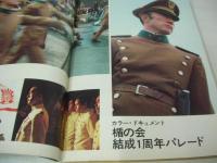 週刊プレイボーイ　NO.46　1969年11月25日号　サンダーバード(車)　高見沢乾　午前0時女優・浴室インタビュー(桑原幸子、甲斐弘子、サリーメイ、渥美マリ、小井戸エマ)　湖水の処女　インゲール・アデール・巻中3折ピンナップ　イタリア女優の私生活　上村一夫/ULLA-X　三島由紀夫　※画像の様に裏表紙面に折れ跡出ています。