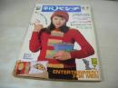 平凡パンチ　NO.538　1974年12月09日号　秋吉久美子 表紙　水沢アキ　青江ナナ　原田美枝子　西川峰子　麻生恵　風吹ジュン・京大学園祭(記事)　※画像の様に背部分に破れ、表紙面と本体が外れています。