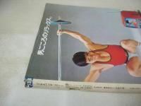 平凡パンチ　NO.538　1974年12月09日号　秋吉久美子 表紙　水沢アキ　青江ナナ　原田美枝子　西川峰子　麻生恵　風吹ジュン・京大学園祭(記事)　※画像の様に背部分に破れ、表紙面と本体が外れています。