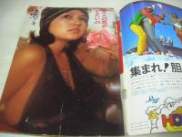 平凡パンチ　NO.538　1974年12月09日号　秋吉久美子 表紙　水沢アキ　青江ナナ　原田美枝子　西川峰子　麻生恵　風吹ジュン・京大学園祭(記事)　※画像の様に背部分に破れ、表紙面と本体が外れています。