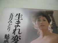 平凡パンチ　NO.517　1974年07月08日号　ナンシー村井 表紙　五月みどり・巻頭グラビア+記事　立野弓子　瀬戸口さとみ(早乙女愛)　松原愛　川井ナオミ　コーラ・コーエン17歳巻中グラビア+3折ピンナップ