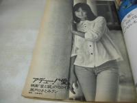 平凡パンチ　NO.517　1974年07月08日号　ナンシー村井 表紙　五月みどり・巻頭グラビア+記事　立野弓子　瀬戸口さとみ(早乙女愛)　松原愛　川井ナオミ　コーラ・コーエン17歳巻中グラビア+3折ピンナップ