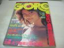 GORO　NO.4　ゴロー　1977年02月24日号　ステファニー 表紙+3折ピンナップ　セーラ・16歳・巻頭グラビア　西麗子　三谷晃代　原田美枝子(インタビュー記事)　ジョディ・フォスター　ジョージ秋山/ほらふき説法　※画像の様に表紙上部に破れ+クロスワードパズルに書込み跡出ています。