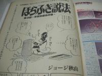 GORO　NO.4　ゴロー　1977年02月24日号　ステファニー 表紙+3折ピンナップ　セーラ・16歳・巻頭グラビア　西麗子　三谷晃代　原田美枝子(インタビュー記事)　ジョディ・フォスター　ジョージ秋山/ほらふき説法　※画像の様に表紙上部に破れ+クロスワードパズルに書込み跡出ています。