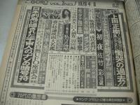 GORO　NO.7　ゴロー　1976年04月08日号　相本久美子 表紙+3折ピンナップ　佐竹彩・巻頭グラビア　江梨子　大原さとみ(泉じゅん)　美女100人調査・羽田編　※画像の様に背部分に破れ、クロスワードパズルに書込み跡出ています。