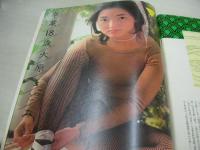 GORO　NO.7　ゴロー　1976年04月08日号　相本久美子 表紙+3折ピンナップ　佐竹彩・巻頭グラビア　江梨子　大原さとみ(泉じゅん)　美女100人調査・羽田編　※画像の様に背部分に破れ、クロスワードパズルに書込み跡出ています。