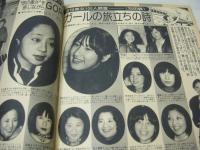 GORO　NO.7　ゴロー　1976年04月08日号　相本久美子 表紙+3折ピンナップ　佐竹彩・巻頭グラビア　江梨子　大原さとみ(泉じゅん)　美女100人調査・羽田編　※画像の様に背部分に破れ、クロスワードパズルに書込み跡出ています。