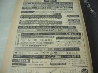 週刊プレイボーイ　NO.11　1979年03月13日号　斉藤友子 表紙　トライアングル・ピンナップ　大場久美子・巻頭グラビア+ピンナップ　津山登志子　宇田川智子　栗田洋子　※画像の様に裏表紙下隅に折れ跡出ています。