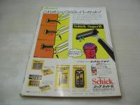 週刊プレイボーイ　NO.39　1977年09月27日号　有吉ジュン 表紙　大塚悦子・ピンナップ　キャッツアイ　積千恵美　上田かおり　ダイアンマーチン　ローラ川又　古泉まり子　中島真智子　朝比奈マリア　田中真理　大橋照子　坂口純子