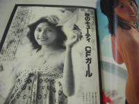 週刊プレイボーイ　NO.39　1977年09月27日号　有吉ジュン 表紙　大塚悦子・ピンナップ　キャッツアイ　積千恵美　上田かおり　ダイアンマーチン　ローラ川又　古泉まり子　中島真智子　朝比奈マリア　田中真理　大橋照子　坂口純子