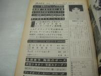 週刊プレイボーイ　NO.18　1969年05月13日号　桑原幸子・巻頭グラビア　黛ジュン　桑田次郎/イナズマを追う男　VENUS・インターナショナル・巻頭特集グラビア　※画像の様に隅に破れ折れ痛み出ています。
