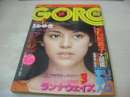 GORO　NO.12　ゴロー　1977年06月23日号　岡田奈々 表紙　シェリーカリー・3折ピンナップ　新井みゆき・巻頭グラビア　ランナウェーズ　笠井紀美子　長谷川ゆき　古手川祐子