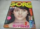 GORO　NO.12　ゴロー　1977年06月23日号　岡田奈々 表紙　シェリーカリー・3折ピンナップ　新井みゆき・巻頭グラビア　ランナウェーズ　笠井紀美子　長谷川ゆき　古手川祐子