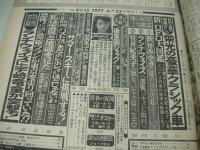 GORO　NO.12　ゴロー　1977年06月23日号　岡田奈々 表紙　シェリーカリー・3折ピンナップ　新井みゆき・巻頭グラビア　ランナウェーズ　笠井紀美子　長谷川ゆき　古手川祐子