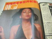 GORO　NO.12　ゴロー　1977年06月23日号　岡田奈々 表紙　シェリーカリー・3折ピンナップ　新井みゆき・巻頭グラビア　ランナウェーズ　笠井紀美子　長谷川ゆき　古手川祐子