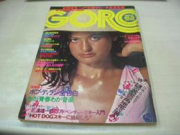 GORO　NO.21　ゴロー　1976年11月11日号　サビーネ金子 表紙+巻頭グラビア+3折ピンナップ　シェリー　手塚さとみ