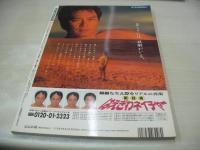 PENTHOUSE DASH　VOL.2　ペントハウス ダッシュ　1996年03月24日号　坂木優子 表紙　大沢逸美　大野幹代　大河内奈々子　松本ちえこ　西尾悦子　牧村果歩　タバタ・キャッシュ　水谷リカ　岩崎静子　聖まどか　野本美穂　五十嵐紀子+佳子　白石ひとみ