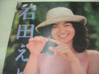 GORO　NO.1　ゴロー　1980年01月01日号　沢田和美 表紙+表紙/4折りポスター付　石田えり・巻頭グラビア　戸田裕子　大場久美子(記事)　キャティ　中沢康子　ケイコローズマリー　中島はるみ　萩原佐代子　青山京子　リサコリンズ　秋川陽子　川田ふくみ　ベロニカ伊東　伊田育代　竹下景子・巻末グラビア