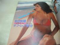 GORO　NO.1　ゴロー　1980年01月01日号　沢田和美 表紙+表紙/4折りポスター付　石田えり・巻頭グラビア　戸田裕子　大場久美子(記事)　キャティ　中沢康子　ケイコローズマリー　中島はるみ　萩原佐代子　青山京子　リサコリンズ　秋川陽子　川田ふくみ　ベロニカ伊東　伊田育代　竹下景子・巻末グラビア