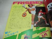 GORO　NO.23　ゴロー　1976年12月09日号　ピンクレディー 表紙+3折ピンナップ付き　村山くみ子・巻頭グラビア　東大生が選んだ駒場祭アイドルガール56人　内田裕也×萩原健一(対談記事)