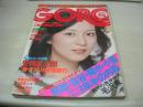 GORO　NO.19　ゴロー　1976年10月14日号　太田裕美 表紙+3折ピンナップ　白井亜紀・巻頭グラビア　ツトム・ヤマシタ(記事)　荒井由美(対談記事)　長谷直美