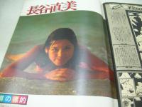 GORO　NO.19　ゴロー　1976年10月14日号　太田裕美 表紙+3折ピンナップ　白井亜紀・巻頭グラビア　ツトム・ヤマシタ(記事)　荒井由美(対談記事)　長谷直美