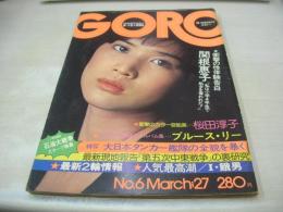GORO　NO.6　ゴロー　1975年03月27日号　桜田淳子 表紙+巻頭グラビア　ブルース・リー　シャーリー・レディ・巻中3折ピンナップ　ヒデとロザンナ　伊藤一葉　小林マリ　芦川ひろみ　鹿間ケイ　、読物「衝撃の性体験告白/関根恵子私は小学4年生で処女を奪われた!」